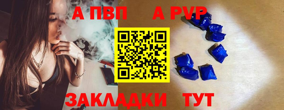 APVP кристаллы Ессентуки