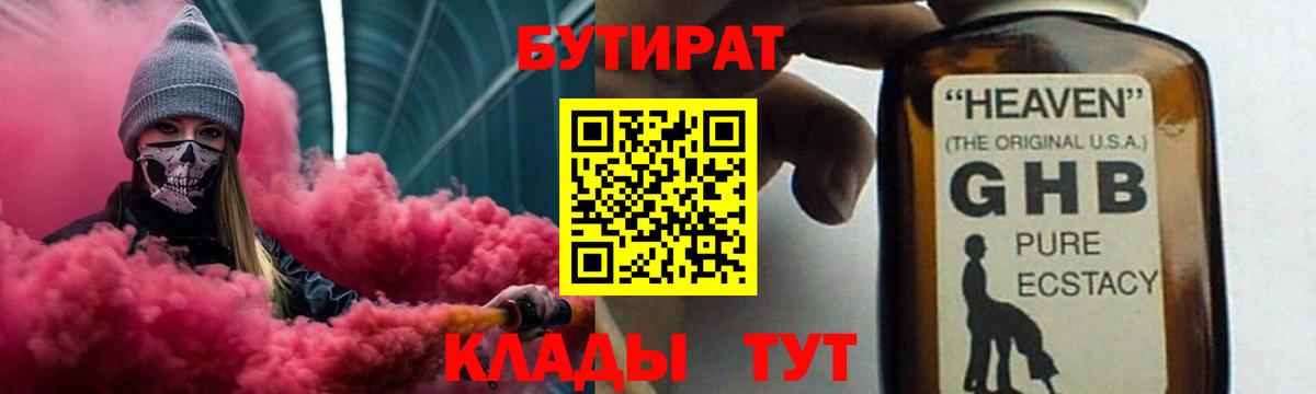 Бутират BDO Ессентуки
