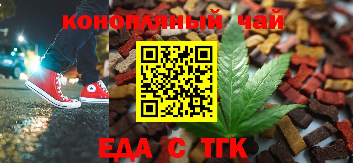 Печенье с ТГК конопля  Вход с VPN  Ессентуки 