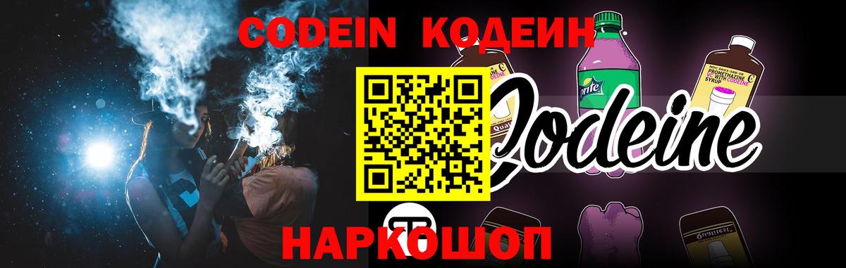 Codein напиток Lean (лин)  Кодеин напиток Lean (лин)  Ессентуки  Вход с VPN 