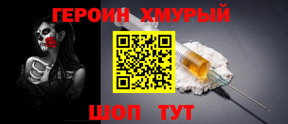 Героин гречка Ессентуки