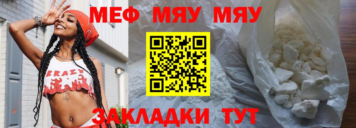 Меф мука Ессентуки