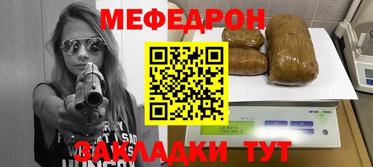 Мефедрон Ессентуки